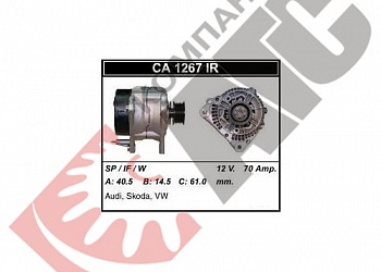 Генератор UATTRO CA1267IR для Audi